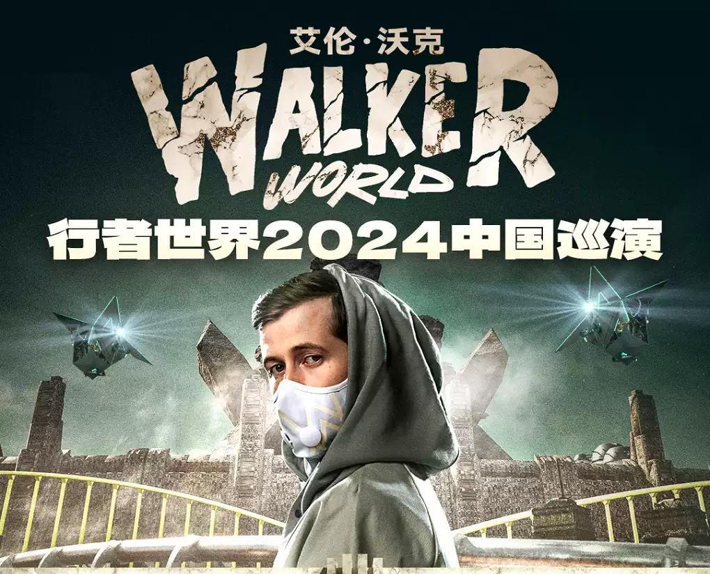 【Shanghai】2024.12.06 “Walkerworld” Tour - Shanghai Station
